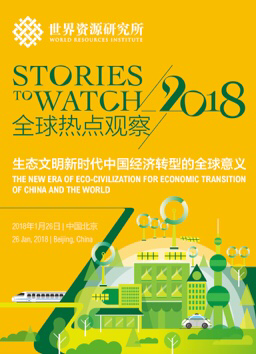 WRI China Stories to Watch 2018