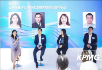 圆桌讨论:如何衡量评估可持续发展实现的价值和收益
